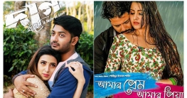 মুক্তি পেলো ‘দাগ হৃদয়ে’ ও ‘আমার প্রেম আমার প্রিয়া’